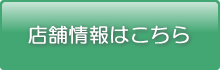 ピーコック店舗情報