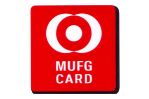 取り扱いクレジットカード 三菱UFJニコス MUFGカード