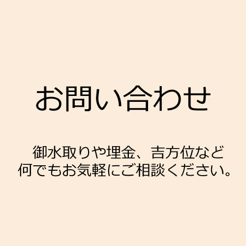 お問い合わせ
